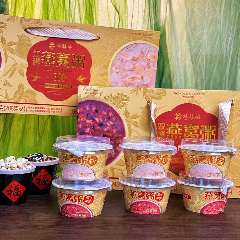 鸿喜楼双臻燕窝粥整提免煮即食山药百合速食粥礼盒黑米牛奶早餐粥
