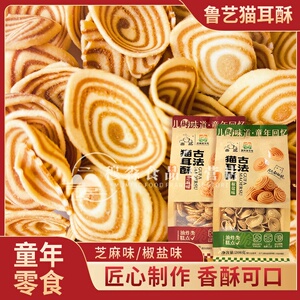 鲁艺怀旧猫耳酥童年味道椒盐猫耳朵芝麻猫耳酥网红追剧办公室零食