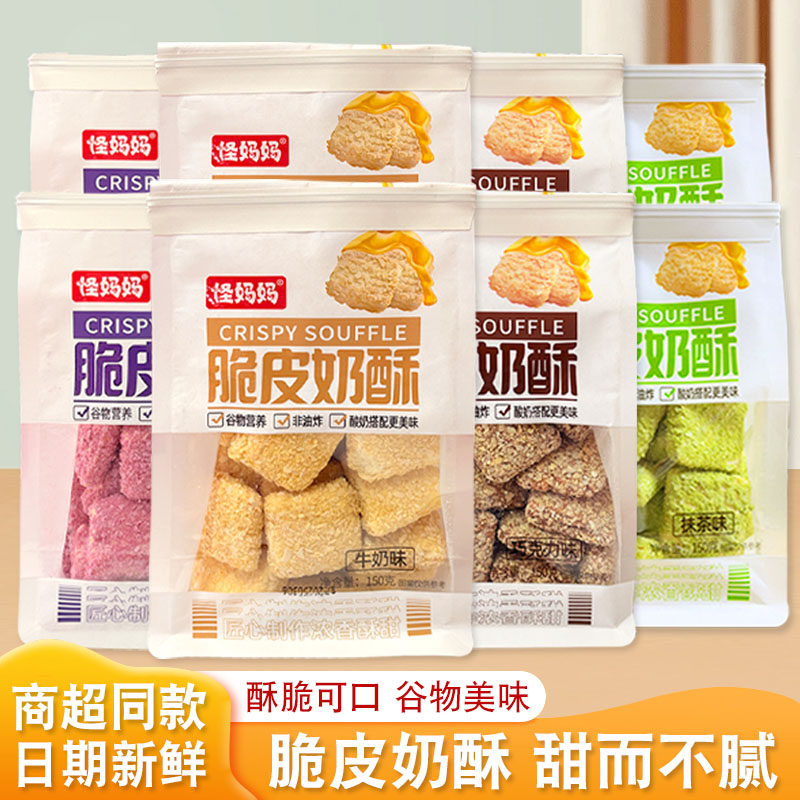 怪妈妈脆皮奶酥奶酥牛奶紫薯抹茶巧克力味脆皮奶酥非油炸网红零食