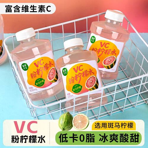 愉果先生VC粉色柠檬水夏季冰镇饮料清爽柠檬水酸甜可口整箱