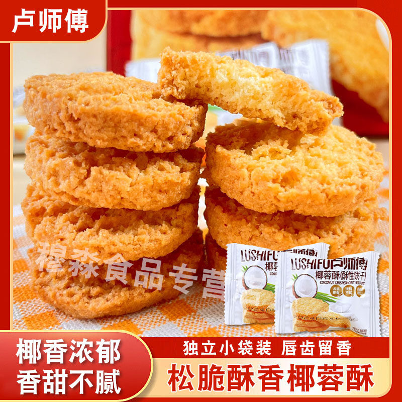 卢师傅椰蓉酥蛋黄味原味曲奇饼干休闲下午茶零食过节送人礼盒装