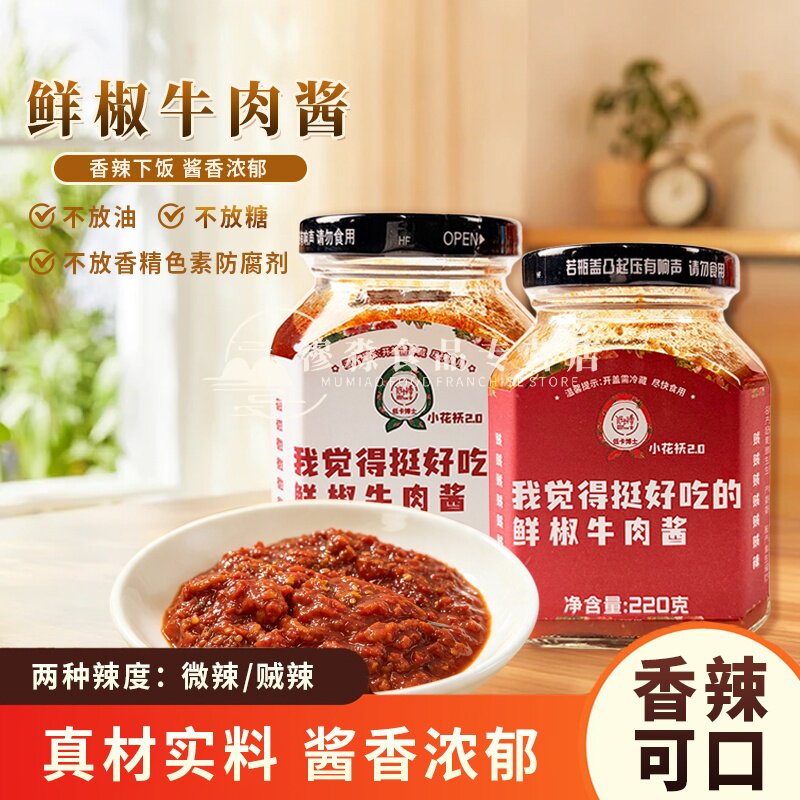 低卡博士2.0鲜椒牛肉酱220g瓶装贼辣牛肉酱下饭拌饭酱调味料辣酱