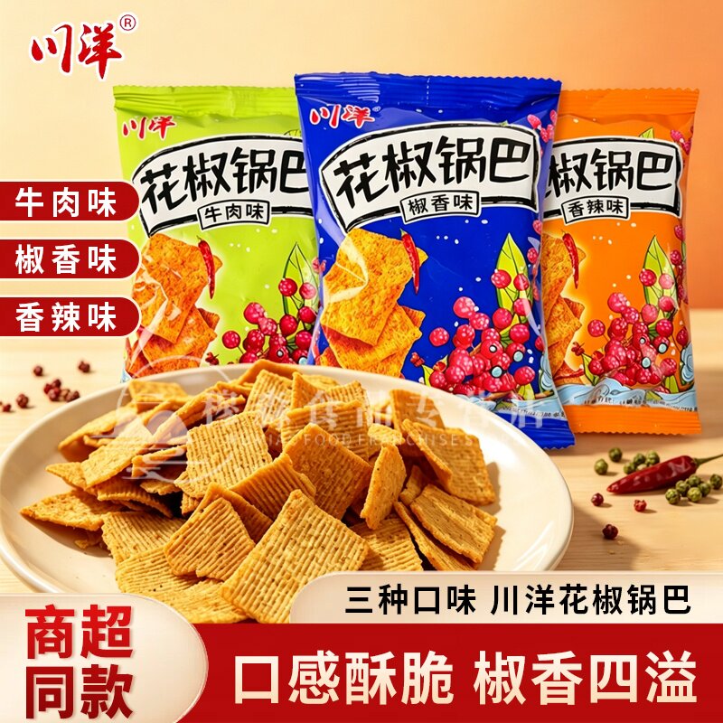川洋香辣味花椒锅巴小包装休闲零食椒香牛肉味酥脆锅巴薄片小吃