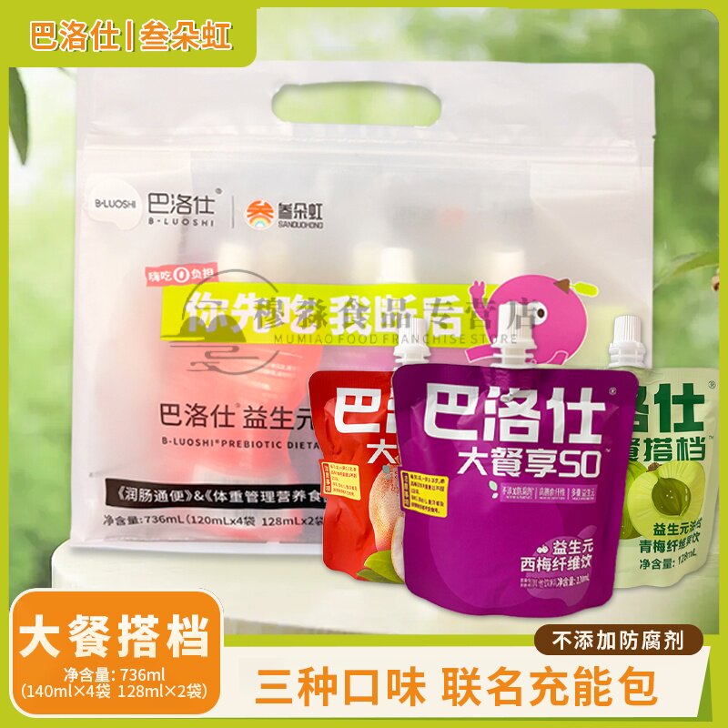 巴洛仕充能包益生元西梅汁油柑青梅汁西柚膳食纤维果蔬汁果汁饮料