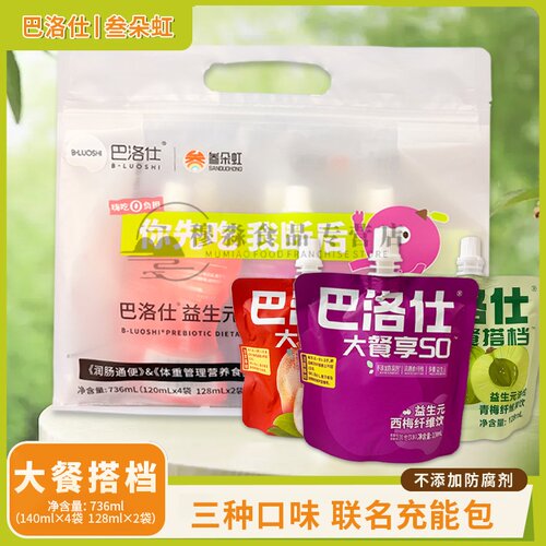 巴洛仕充能包益生元西梅汁油柑青梅汁西柚膳食纤维果蔬汁果汁饮料