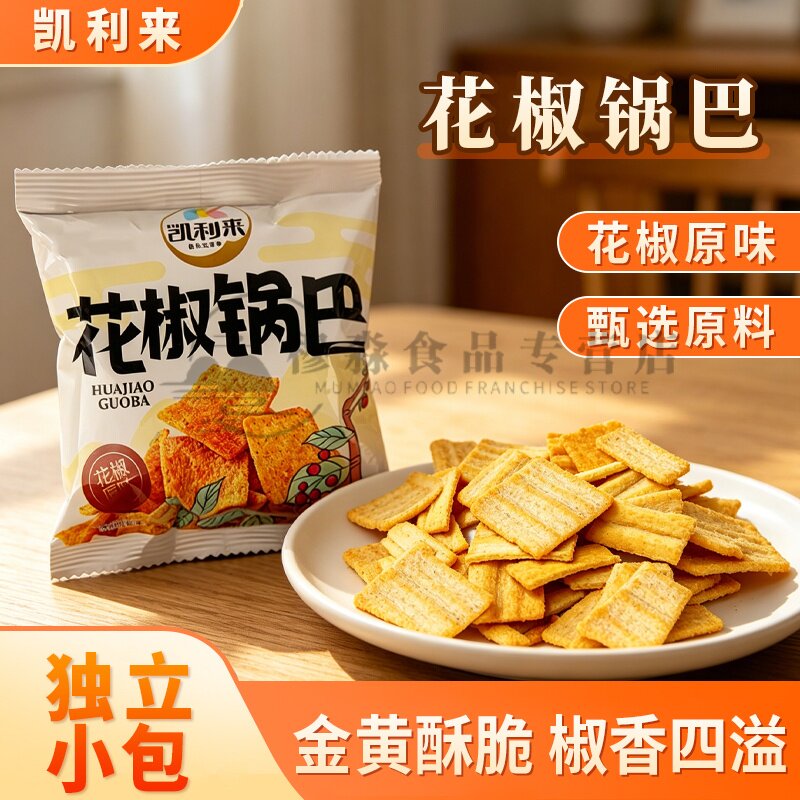 凯利来花椒锅巴独立包装追剧休闲零食麻辣锅巴解馋充饥下午茶小吃