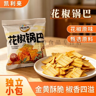 凯利来花椒锅巴独立包装追剧休闲零食麻辣锅巴解馋充饥下午茶小吃