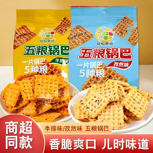 回稻田间五粮锅巴孜然芝麻锅巴牛排味5种粮香脆休闲零食小吃袋装