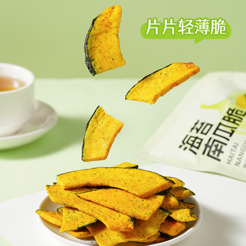 麦伊华海苔南瓜脆片开袋即食薄脆蔬菜冻干追剧休闲零食南瓜脆片