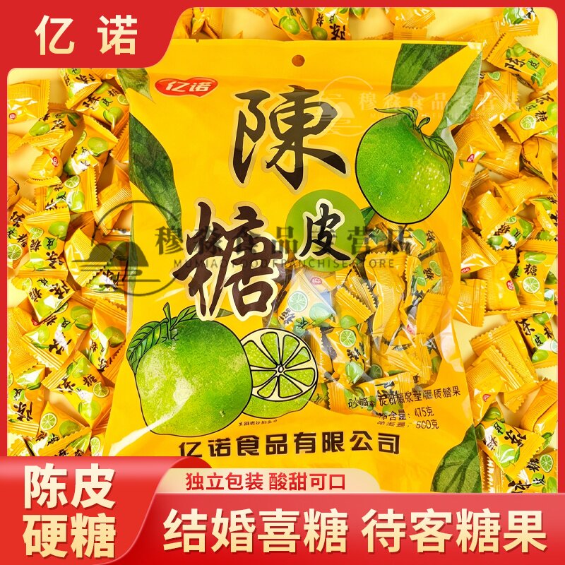亿诺陈皮糖酒店商务招待糖果陈皮糖老式糖果商用批发散称喜糖图片