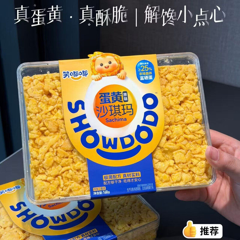 笑嘟嘟富硒蛋黄沙琪玛168g盒装原味沙琪玛下午茶糕点休闲追剧零食