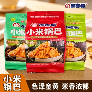 百吉猫小米锅巴68g/袋孜然烧烤味藤椒香辣味膨化食品陕西小吃零食