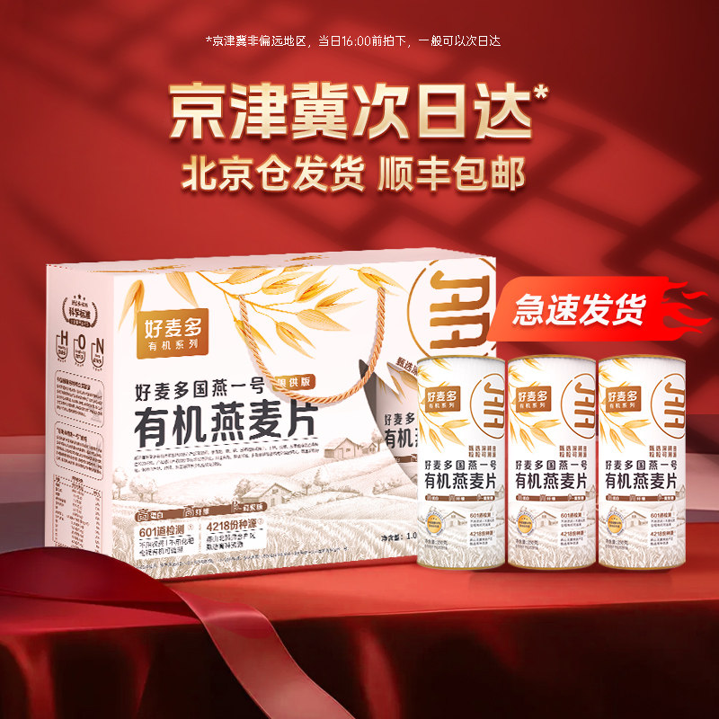 好麦多国燕一号有机燕麦片农科院推荐麦片营养早餐代餐礼盒装
