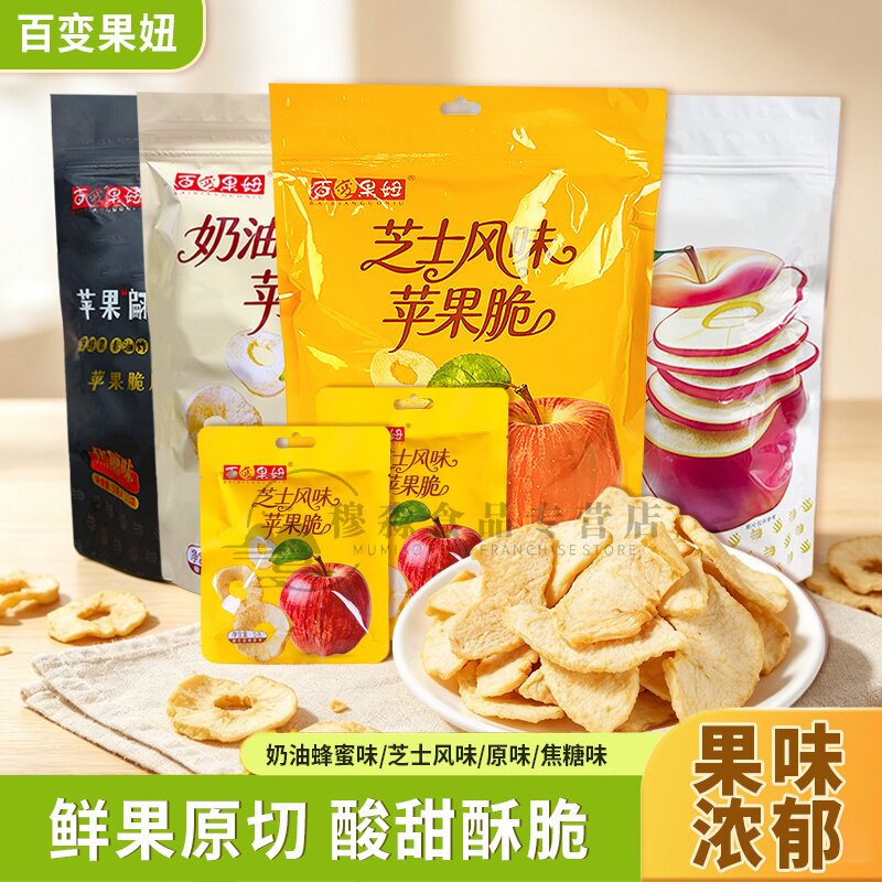 百变果妞苹果翩翩苹果脆片纯鲜果非冻干原味焦糖茉莉奶油芝士苹果