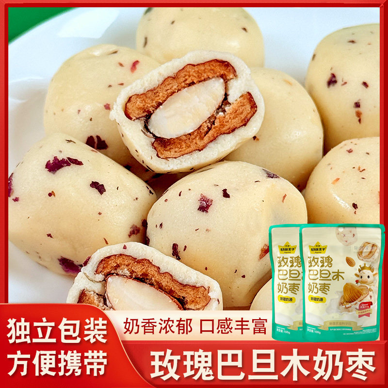 切糕王子奶枣玫瑰巴旦木夹心奶枣袋装100g独立包装办公小零食分享