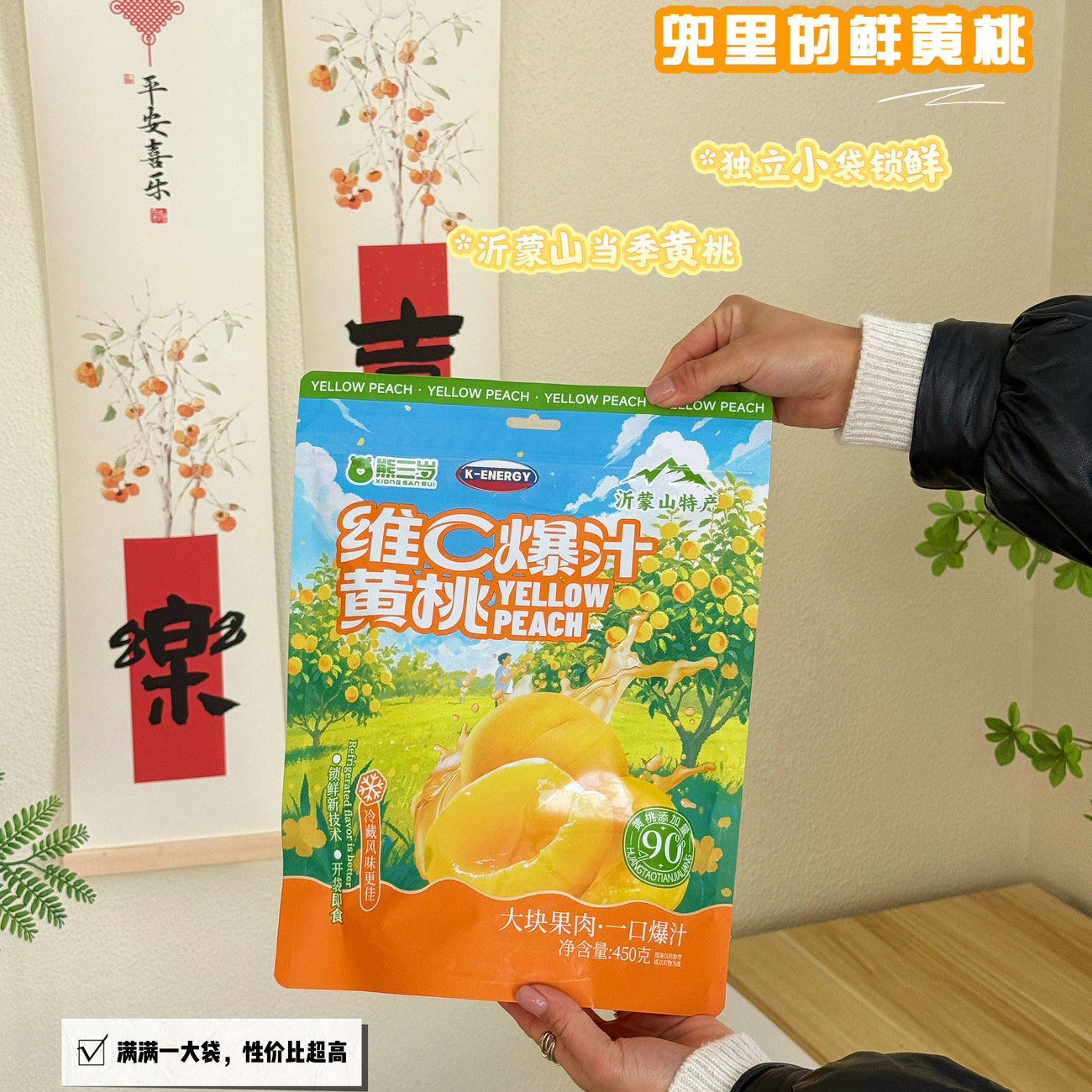 熊三岁维C爆汁黄桃独立包装开袋即食当季鲜黄桃果肉零食罐头糖水