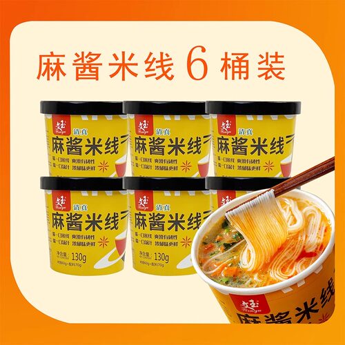 文玉麻酱米线130g*6桶整箱办公夜宵充饥米线懒人冲泡方便速食免煮