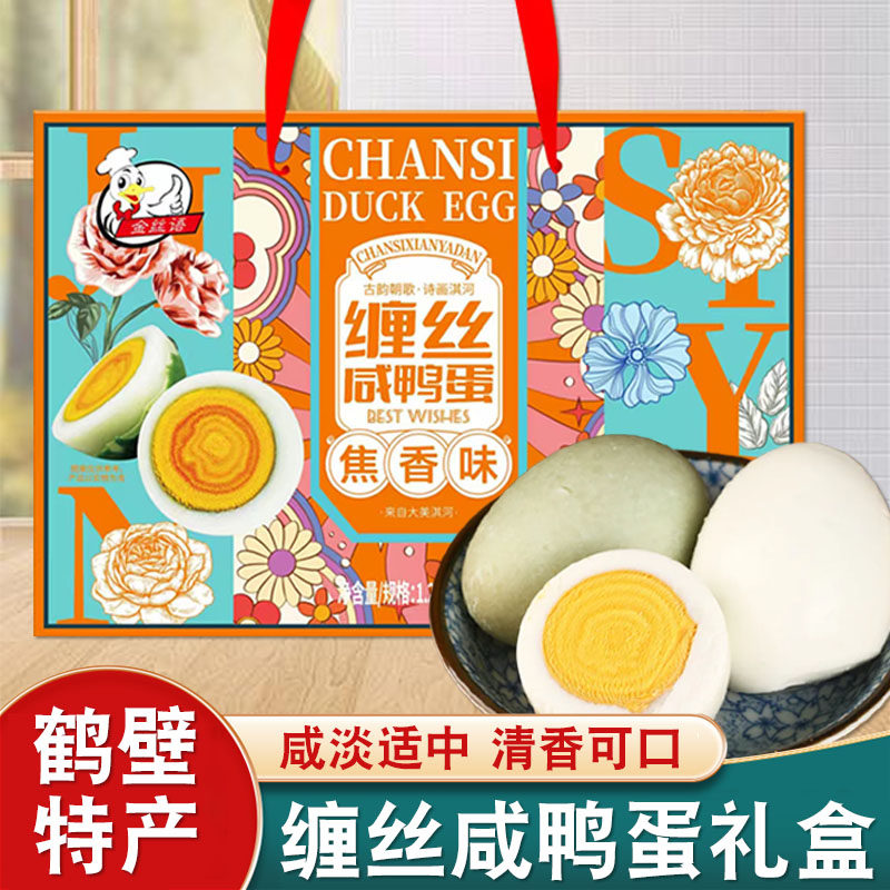 特级送礼佳品正宗盐水咸鸭蛋
