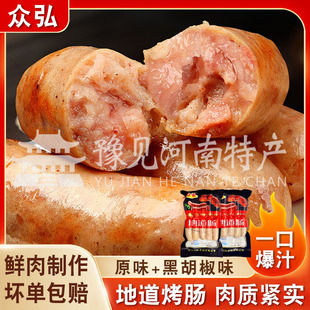 众弘烤肠河南开封万岁山同款烤肠原味黑胡椒味地道烤肠商超同款