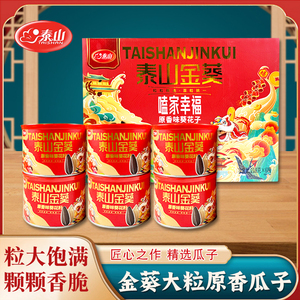 山东泰山金葵原香味大粒瓜子罐装精致炒货年货零食休闲礼盒送长辈