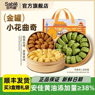 莎布蕾金罐小花珍妮曲奇饼干精美礼袋装安佳黄油伴手礼休闲小零食