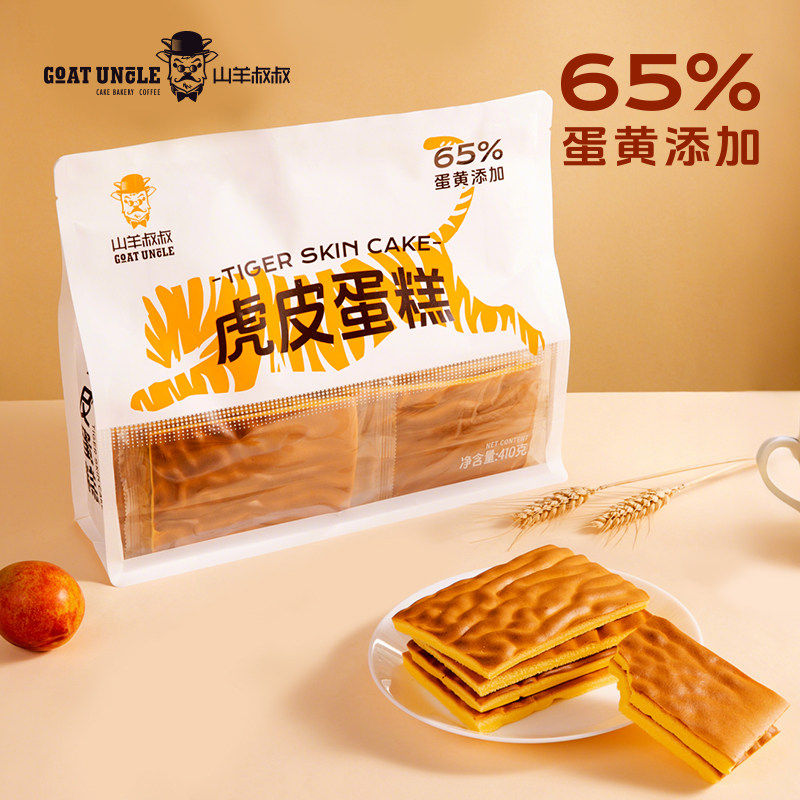 山羊叔叔虎皮蛋糕410g袋装水牛奶蛋糕下午茶糕点吐司面包独立包装