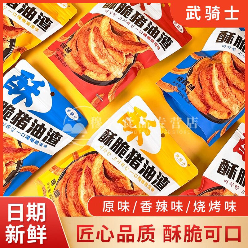 武骑士嘎嘣脆猪油渣烧烤味香辣味袋装猪肉小零食办公零嘴猪油渣