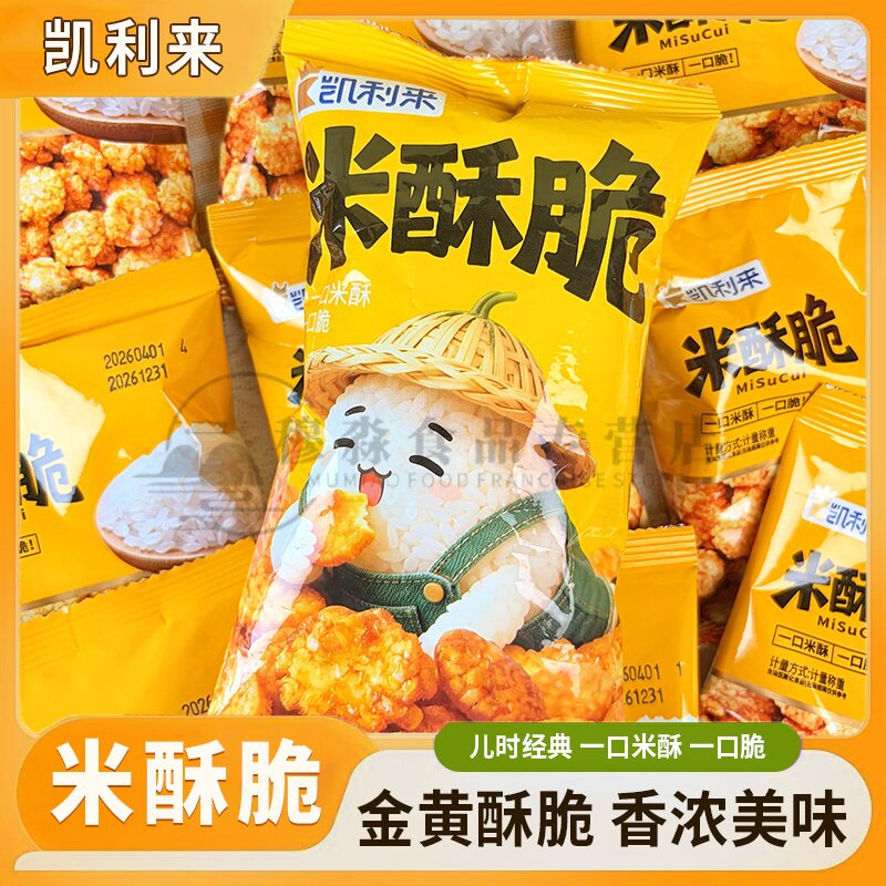 凯利来米酥脆零食网红宿舍怀旧膨化食品童年小小酥追剧解馋小吃