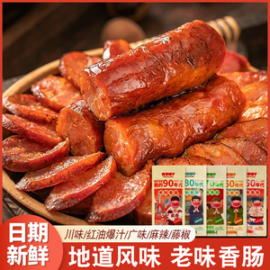 吉家铺子60年代7080老味香肠重庆特色藤椒川味广味年润腊肠200g