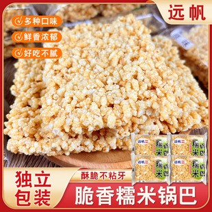 远帆糯米锅巴散装 安徽特产香脆锅巴原味香辣味芝麻味多味脆锅巴