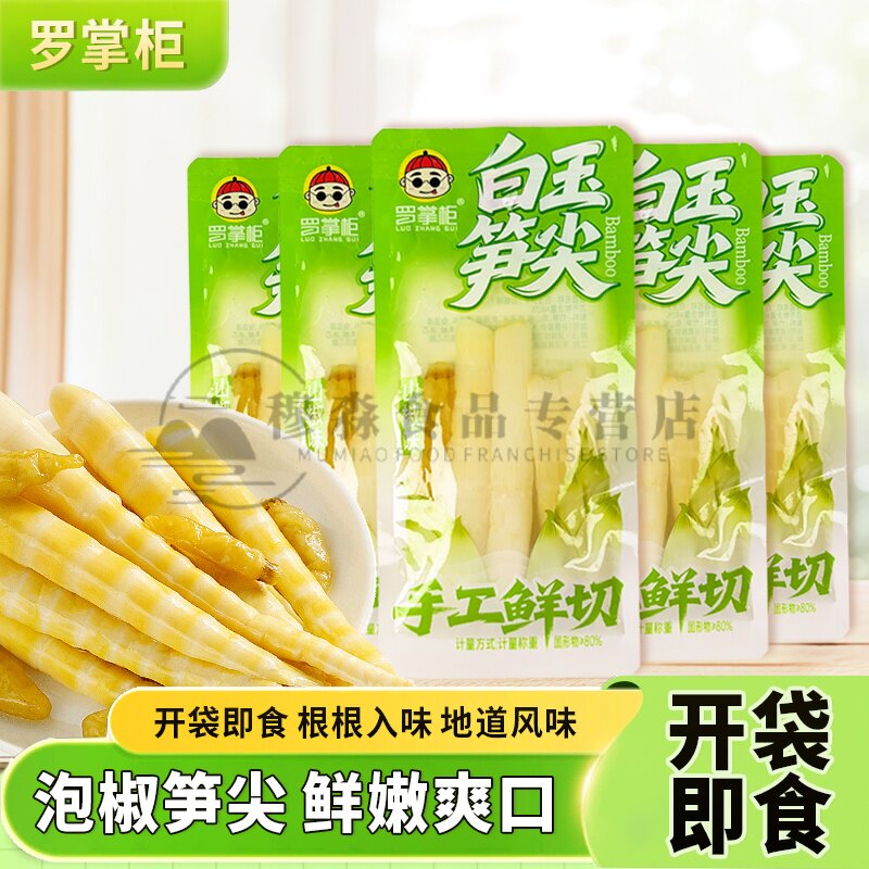 罗掌柜白玉笋尖泡椒脆笋小零食包装山椒竹笋片开袋即食酸辣小零食