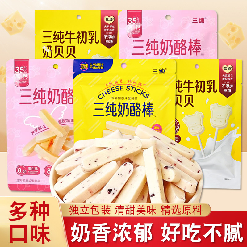 三纯奶酪条芝士味奶酪棒奶贝贝休闲零食小吃办公室下午茶奶零食