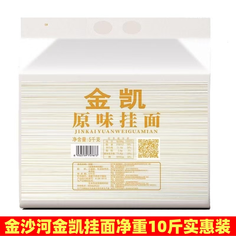 金沙河挂面10斤装5Kg实惠装金凯原味挂面干面条营养方便速食