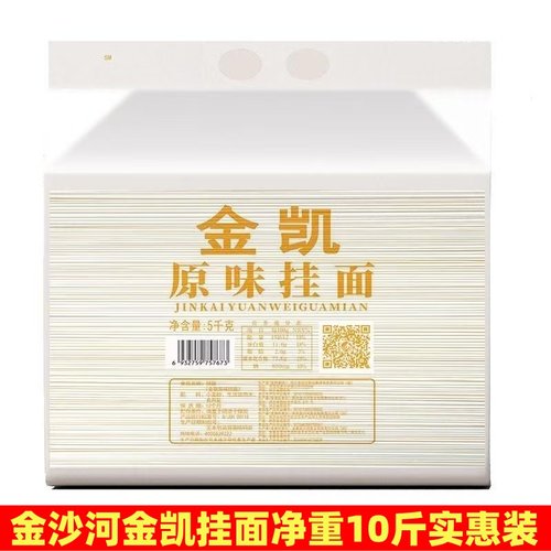 金沙河挂面10斤装5Kg实惠装金凯原味挂面干面条营养方便速食