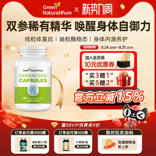 GNP人参皂苷16种稀有命素护