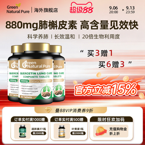 880mg3倍含量复合槲素，买3送1 买6送3