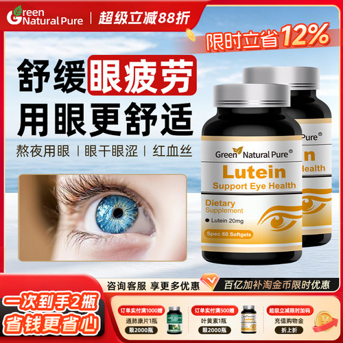 GNP叶黄素成人中老年视力营养素