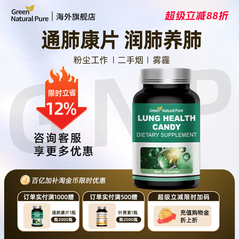 GNP复合菠萝蛋白酶通肺康片营养保健品30片/瓶