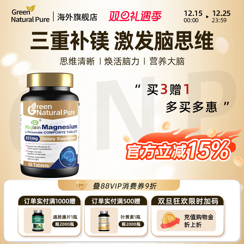 GNP补镁胶囊专注注意力