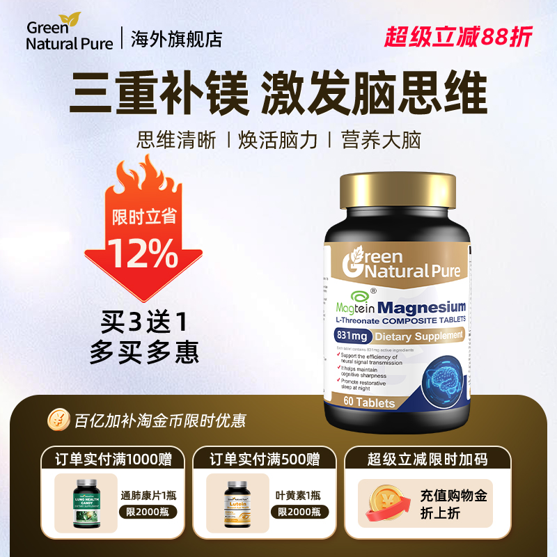 GNP补镁胶囊专注注意力