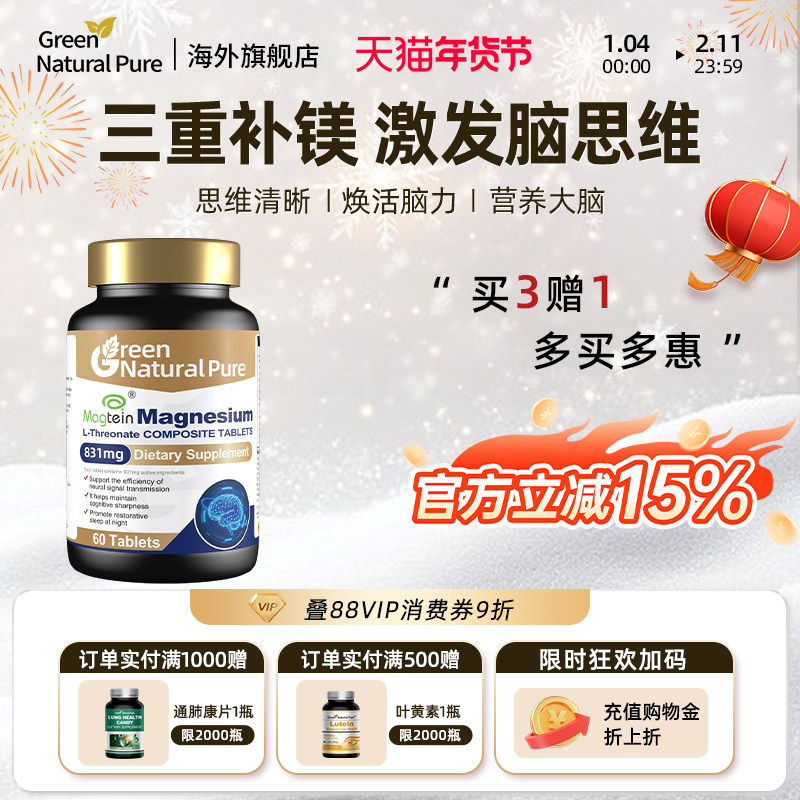 GNP美格泰L-苏糖酸镁甘氨酸镁磷脂酰丝氨酸营养补充剂呵护脑力DHA,保健食品/膳食营养补充食品,PS/磷脂酰丝氨酸,淘宝优惠券,粉丝福利购,淘宝优惠卷