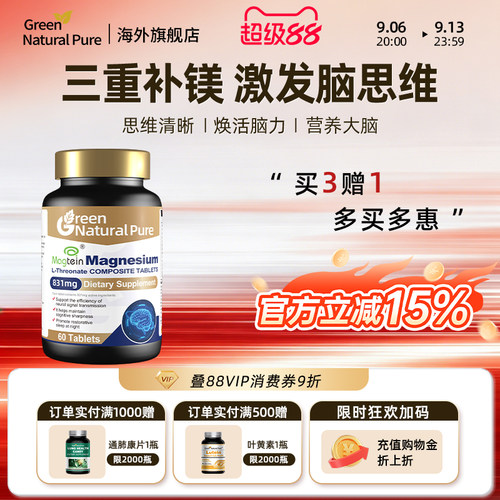GNP脑达人儿童青少年补镁DHA