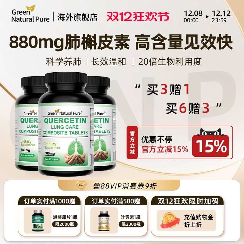 GNP美国复合槲皮素菠萝蛋白酶