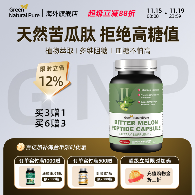 GNP苦瓜素胶囊辅助血糖调理平衡