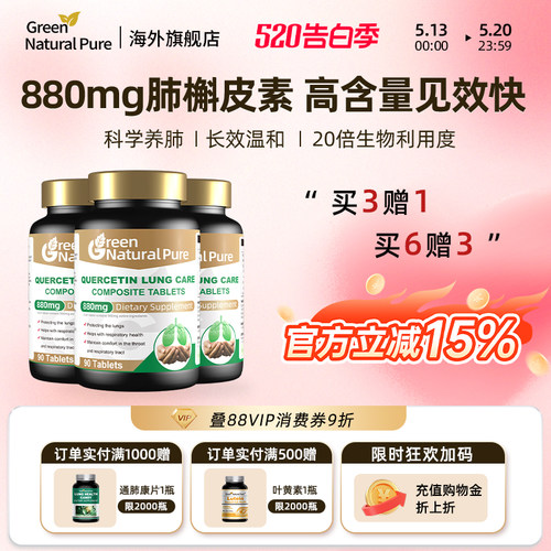 880mg3倍含量复合槲素，买3送1 买6送3