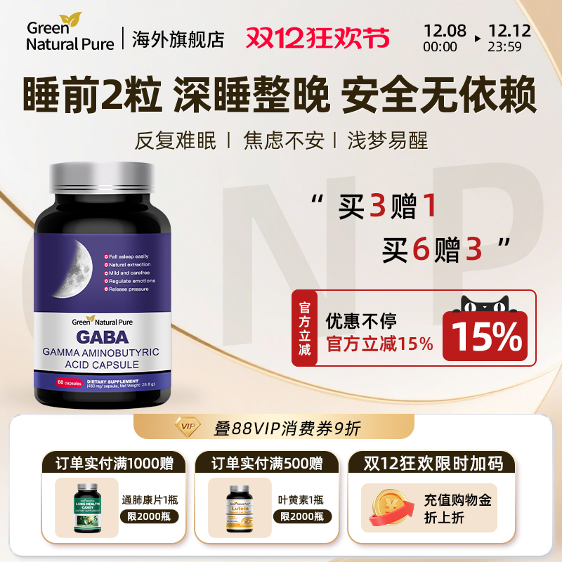 GNP美国gaba褪黑素软糖买3送1