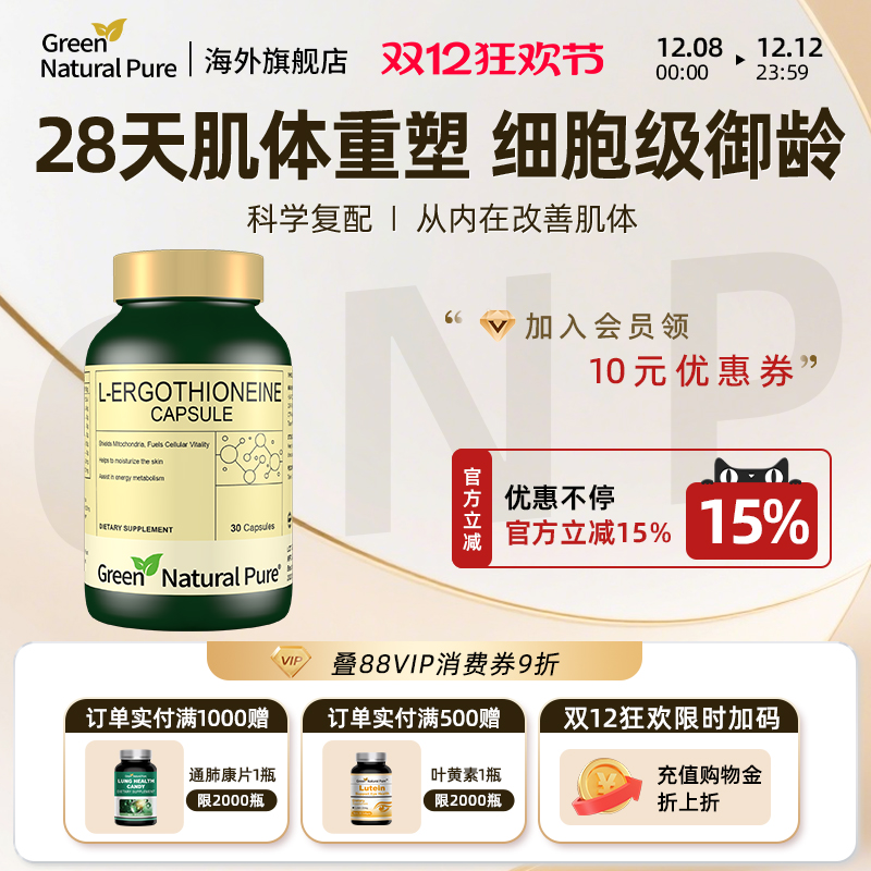 GNP麦角硫因99.99%高纯度
