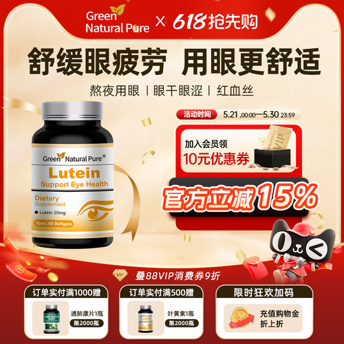 GNP叶黄素护眼胶囊60粒