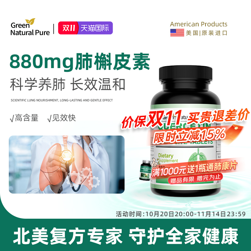 GNP美国复合槲皮素菠萝蛋白酶