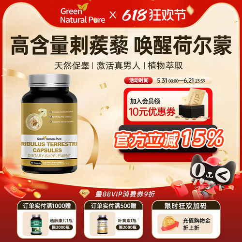 GNP促进睾丸雄性补充刺蒺藜